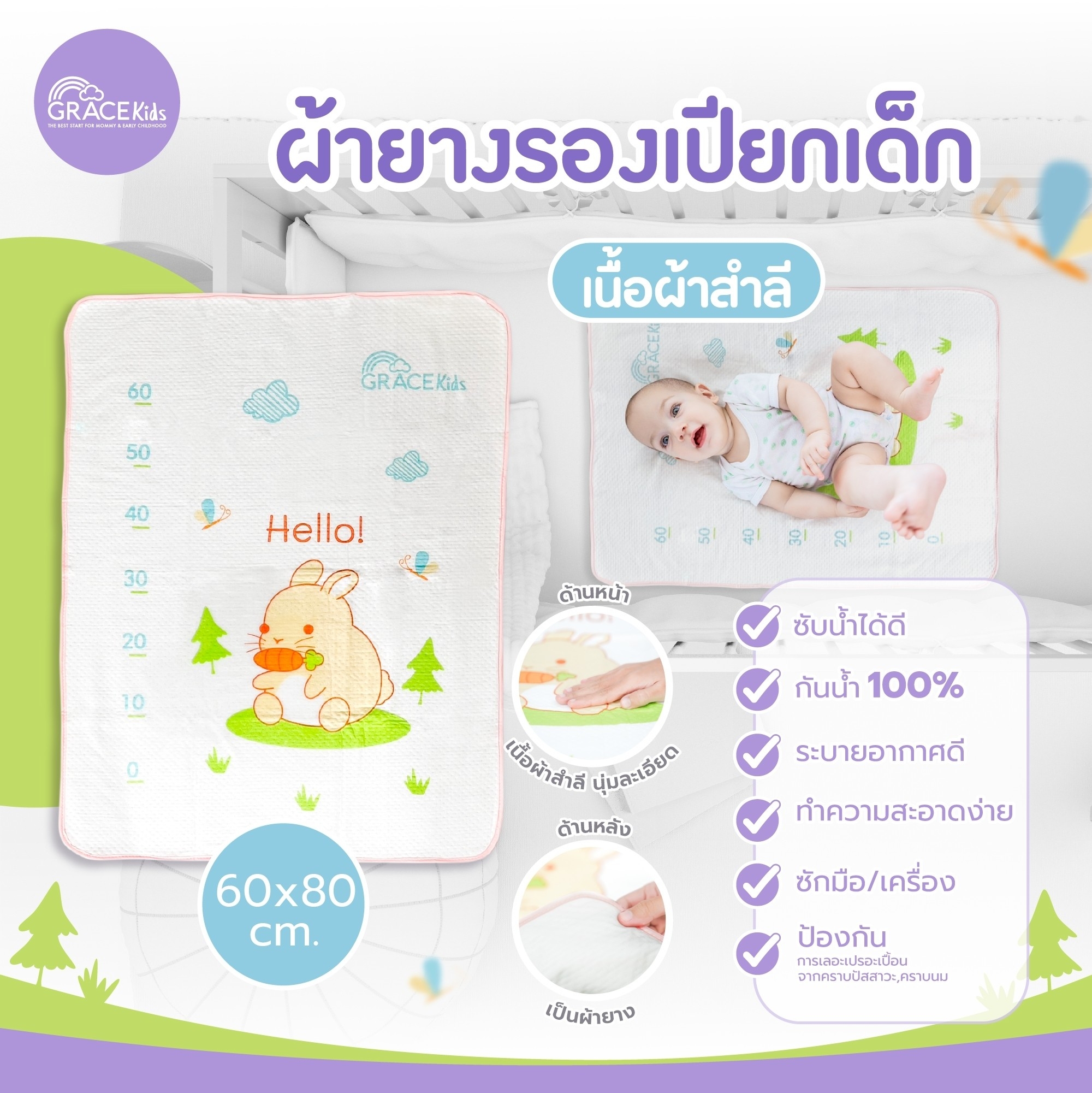 ผ้ารองเปียกผ้าสำลี GRACE KIDS_7